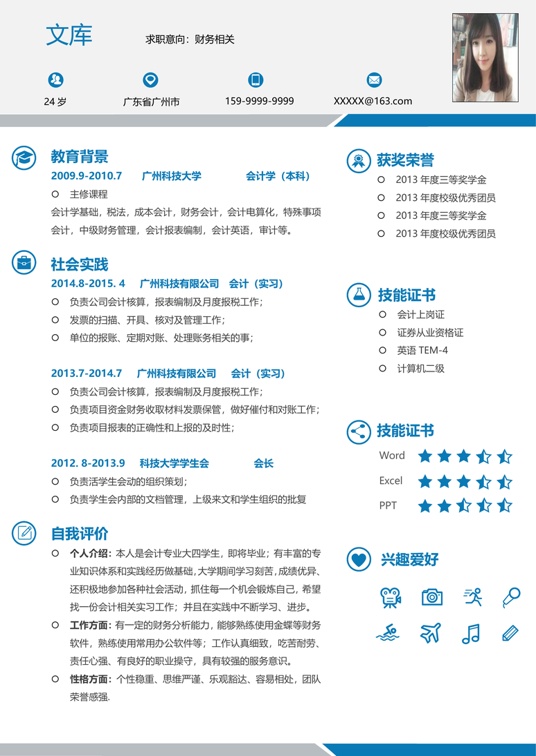 简历模板2 (40)常用简历word模板